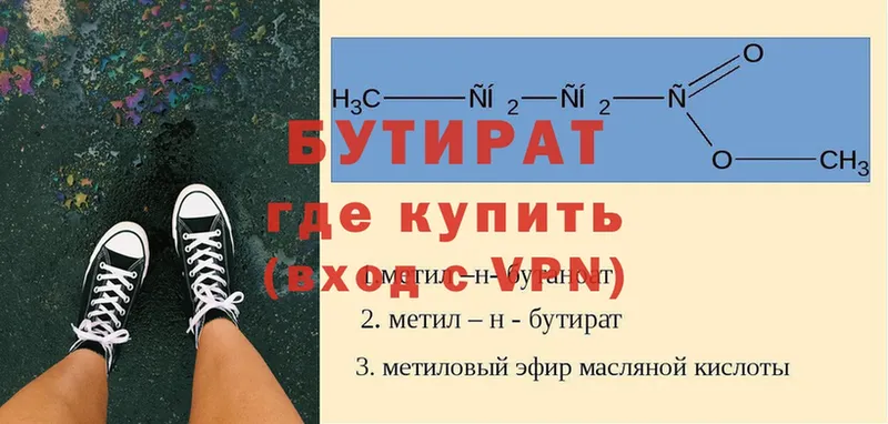 БУТИРАТ 99%  Крымск 